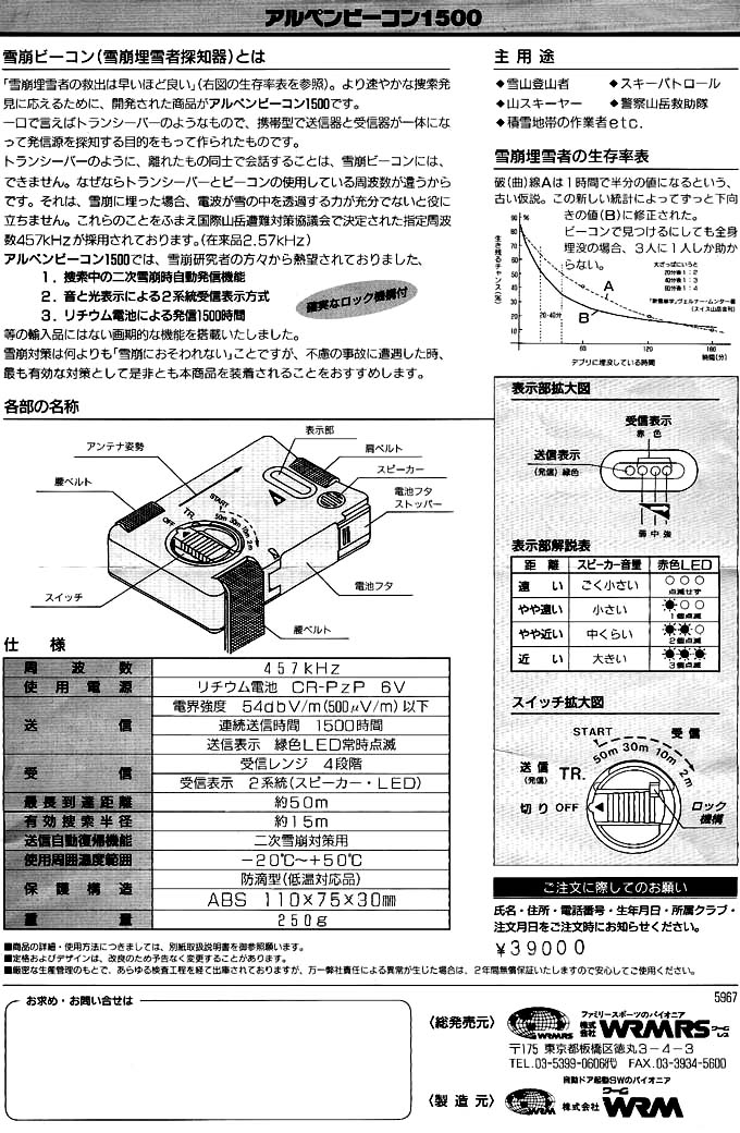 ビーコン情報